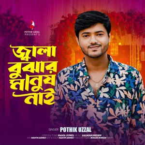 Jala Bujhar Manus Nai