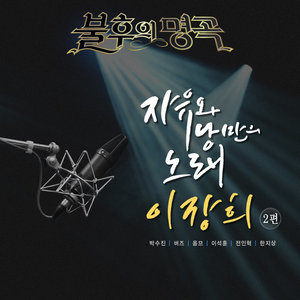 <불후의 명곡 - 전설을 노래하다> - 이장희 2편 (不朽的名曲 - 唱响传说的歌曲 李长熙2篇)