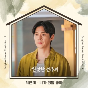 친절한 선주씨 OST Part.7 (Desperate Mrs. Seonju OST Part.7)