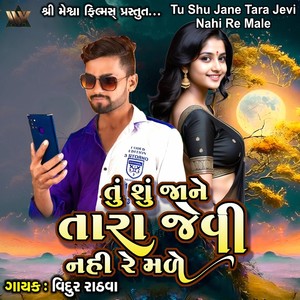 Tu Shu Jane Tara Jevi Nahi Re Male