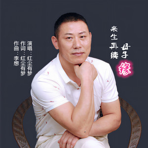 来生再续母子缘