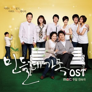 민들레 가족 OST