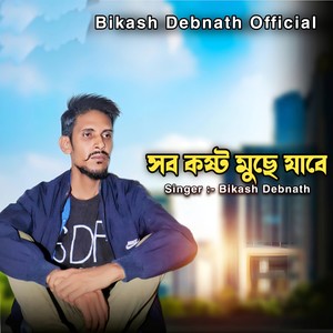 Sob Kosto Muche Jabe