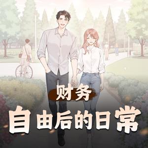 雷鸣有声 - 第3集　叶宅男的周末