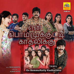 En Bommu Kutty Kadhalikku (Original Motion Picture Soundtrack)