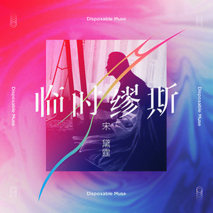 Singst Du Noch, Josefine?