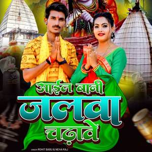 Aail Bani Jalwa Cadhave