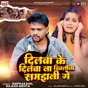 Dilwa Ke Dilwa Na Khilauna Samjhni Ge