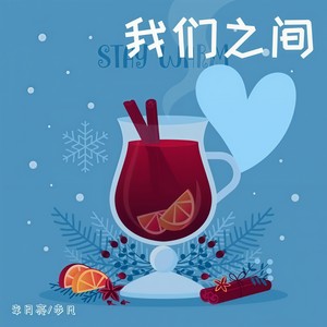 我们一定会有以后