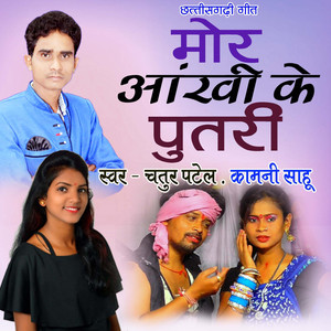 Mor Ankhi Ke Putri Chanda Sitara Re Cg Ssong