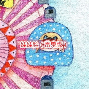 初恋粉色系 (雷鬼版)