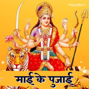 Maai Ke Pujai