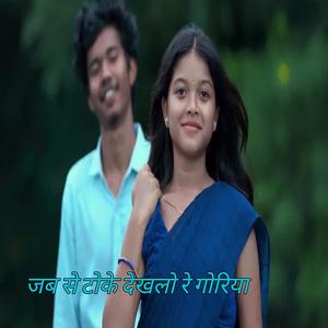 Jabse Toke Dekhalo Nagpuri song (Explicit)