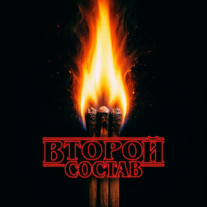 Тесно связаны (Explicit)