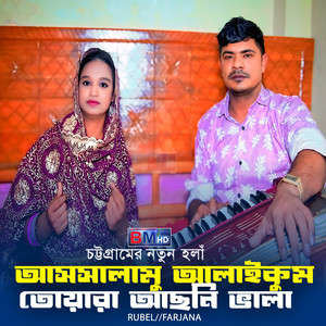 Assalamu Alaikum Tuyara Vala Aconi