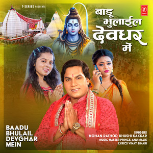 Baadu Bhulail Devghar Mein