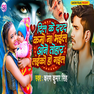 Dil Ke Dard Kamo Na Bhail One Tohar Laiko Ho gail
