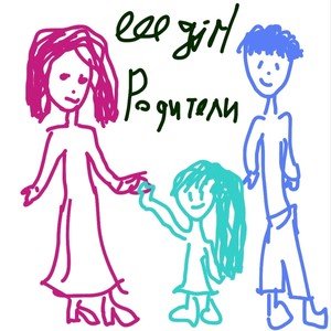 Родители