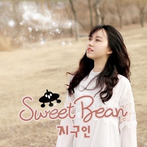 지구인 (地球人)