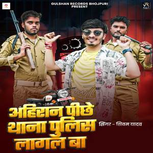 Ahiran Piche Thana Police Lagal Baa