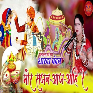 Mor Sajan Aaj Aahi Re