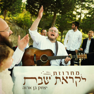 מחרוזת לקראת שבת