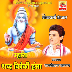 Mhara Shabd Viveki Hansa