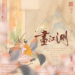画江湖 (剧情版)