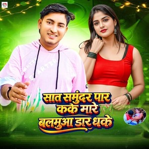 Sat Samundar Par Kake Mare Balmua Dar Dhake