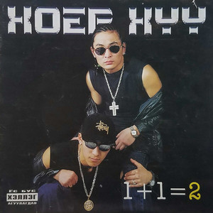 Khair Baidag Gej Uu (Explicit)