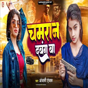 Chamar Jaati Dabang Baa