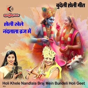 Holi Khele Nandlala Braj Mein Bundeli Holi Geet