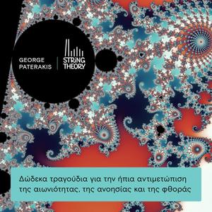 Τρεις μινιατούρες σε στίχους του Παλαμά - Three Miniatures on Palamas Verses (Explicit)