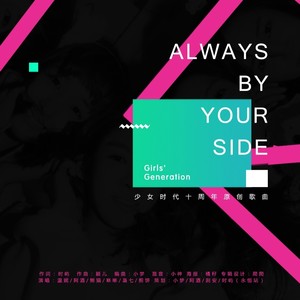 |中|Always By Your Side