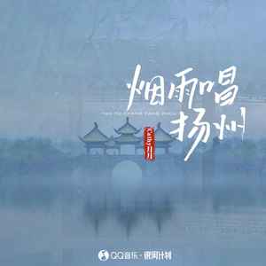 烟雨唱扬州 (扬州版)