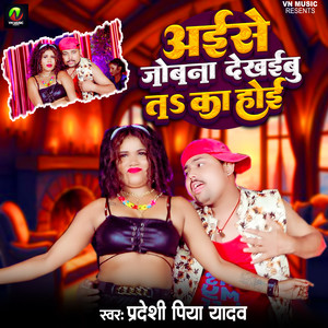 Aise Jobna Dekhaibu Ta Ka Hoi