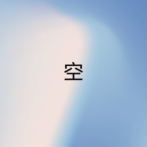 空