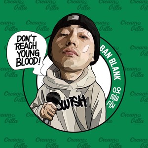 엉클준(Don′t reach, Young blood)
