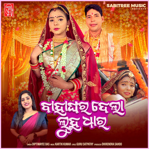 Bahaghara Dela Luha Dhara