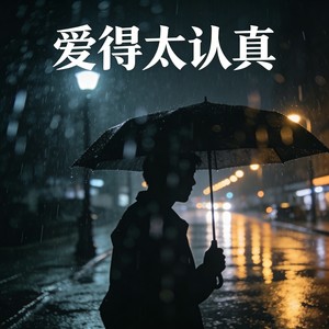 谢谢你的爱1999 (R&B版)封面