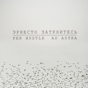 Per Hustle ad Astra