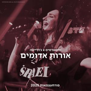 MisterMiss - אורות אדומים (feat. ג'ולייטה)