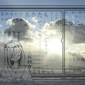 宿雪 feat. 知声 (snowmelt)