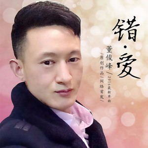 我爱你是我唯一