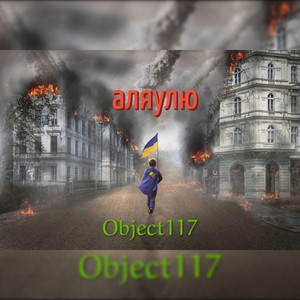 АляУлю (Explicit)