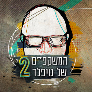זיקוקים (מתוך פסטיבל הפסנתר 2022)