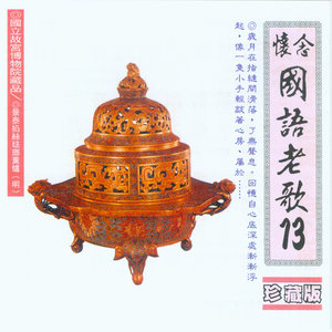 长城谣