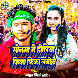 Sonam Ge Holiya Fika Fika Lagagu