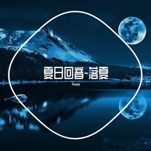 呓语
