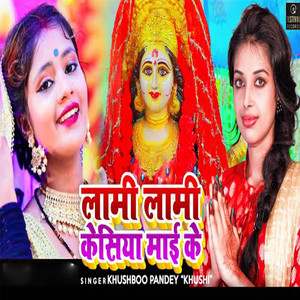 Lami Lami Kesiya Mai Ke